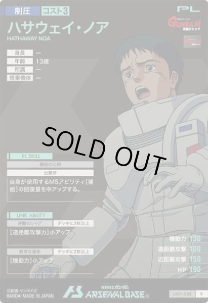 画像2: R ハサウェイ・ノア (2)