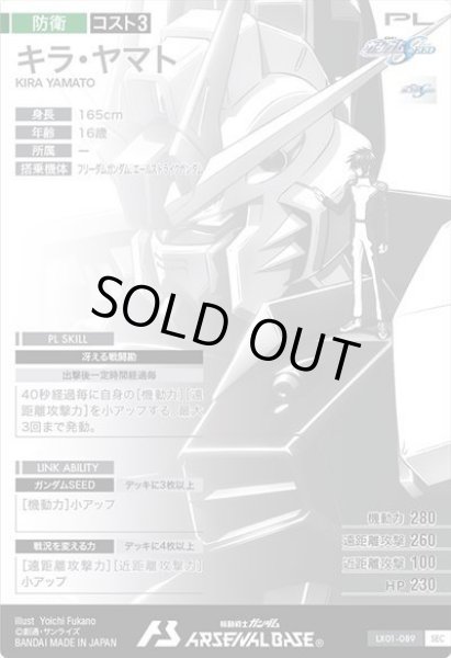 画像2: SEC 【シークレット】キラ・ヤマト (2)