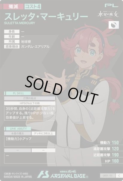 画像2: C スレッタ・マーキュリー (2)