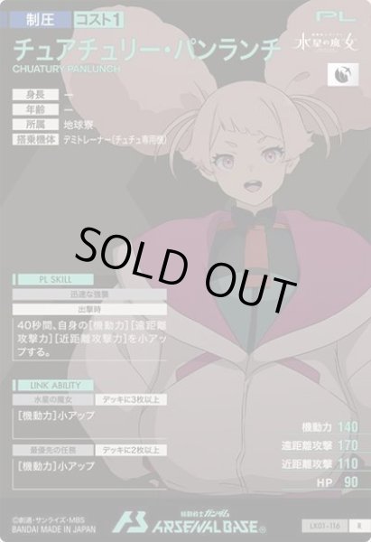 画像2: R チュアチュリー・パンランチ (2)