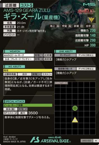 画像2: M ギラ・ズール(量産機) (2)