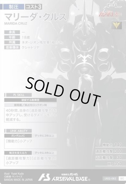 画像2: SEC 【シークレット】マリーダ・クルス (2)
