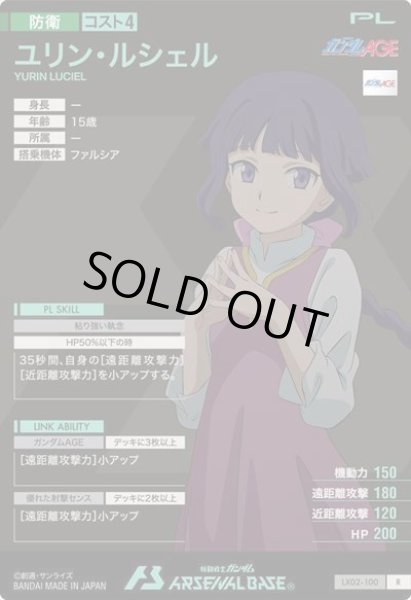 画像2: R ユリン・ルシェル (2)