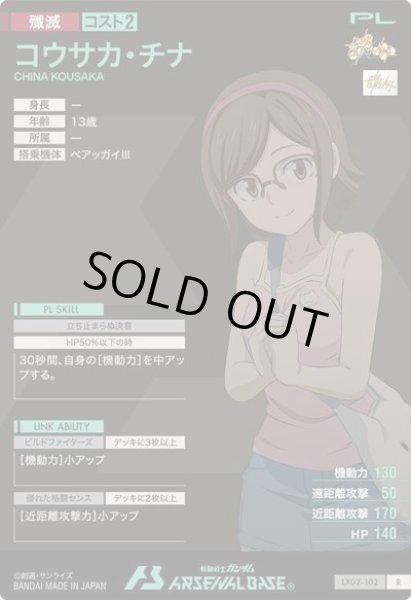 画像2: R コウサカ・チナ (2)