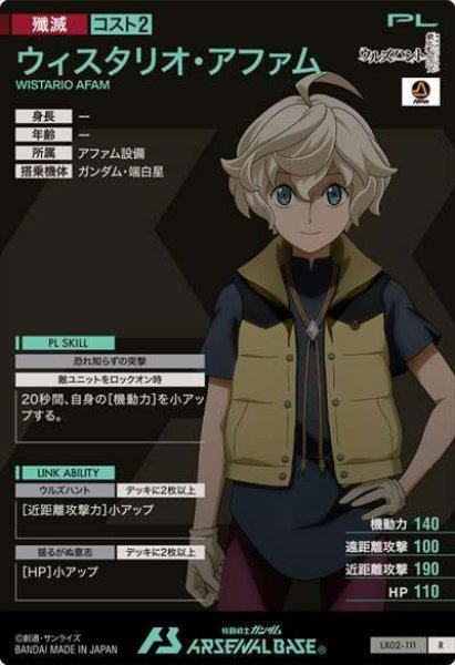 画像2: R ウィスタリオ・アファム (2)