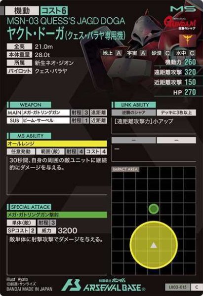 画像2: C ヤクト・ドーガ(クェス・パラヤ専用機) (2)