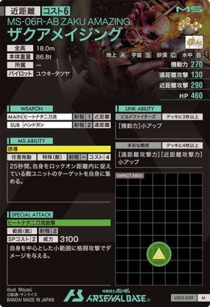 画像2: M ザクアメイジング (2)