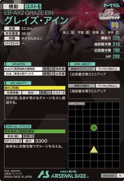 画像2: R グレイズ・アイン (2)