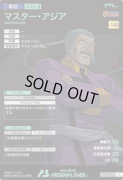 画像2: R マスター・アジア (2)