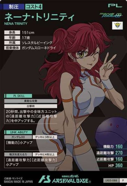 画像2: P ネーナ・トリニティ (2)