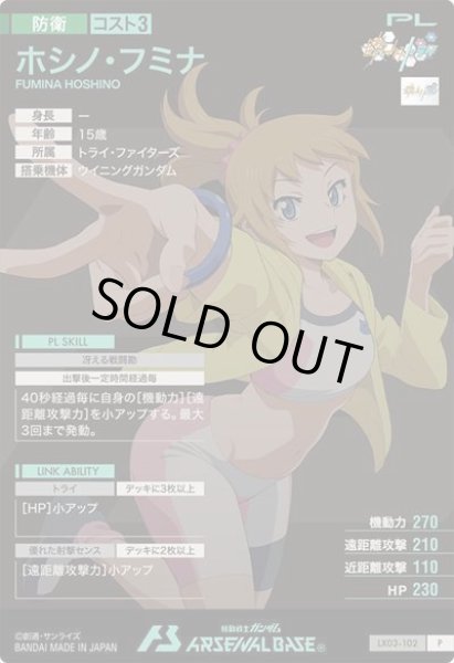 画像2: P ホシノ・フミナ (2)