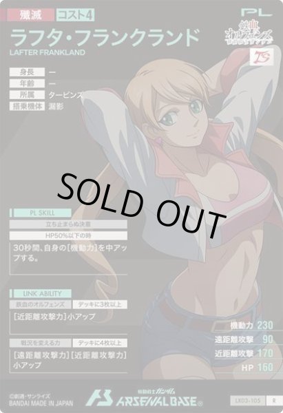 画像2: R ラフタ・フランクランド (2)