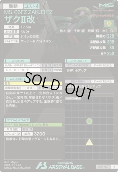 画像2: R ザクII改 (2)