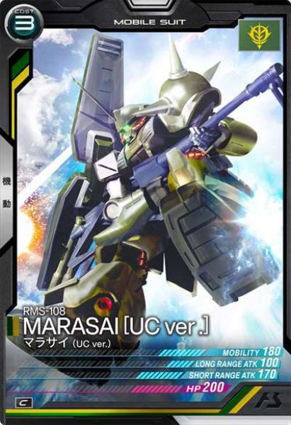 画像1: C マラサイ(UC ver.) (1)