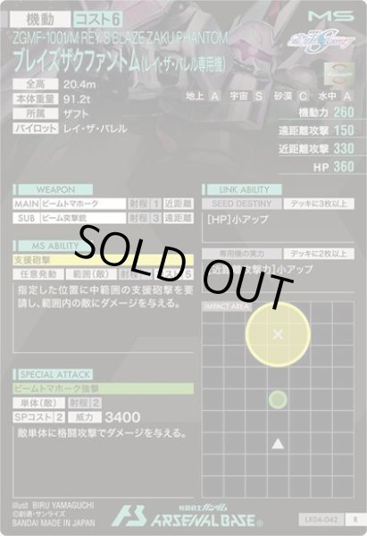 画像2: R ブレイズザクファントム(レイ・ザ・バレル専用機) (2)