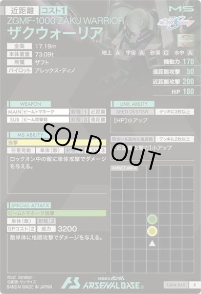 画像2: R ザクウォーリア (2)