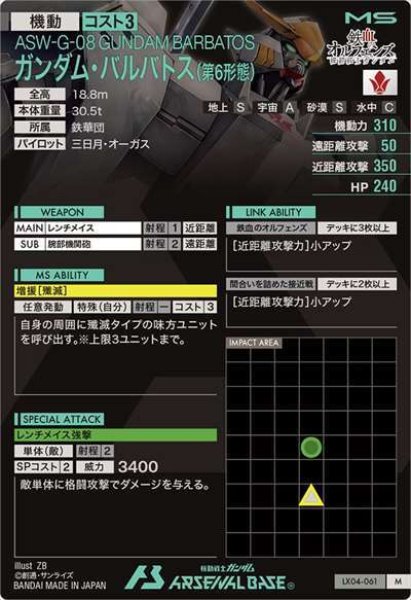 画像2: M ガンダム・バルバトス(第6形態) (2)