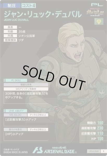 画像2: R ジャン・リュック・デュバル (2)