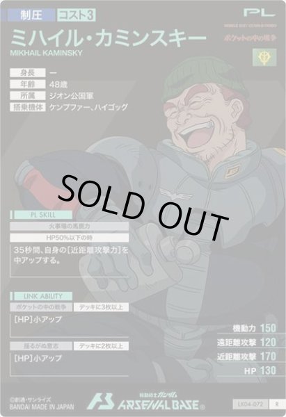 画像2: R ミハイル・カミンスキー (2)