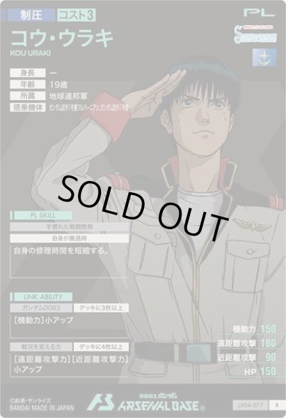 画像2: R コウ・ウラキ (2)