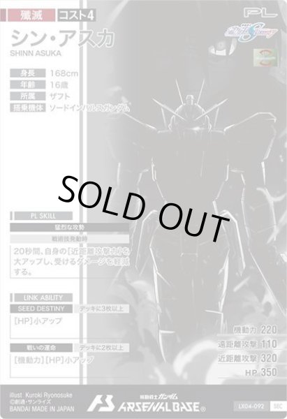 画像2: SEC 【シークレット】シン・アスカ (2)