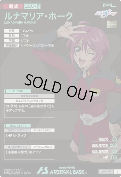 画像2: R ルナマリア・ホーク (2)