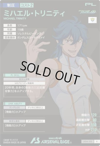 画像2: R ミハエル・トリニティ (2)