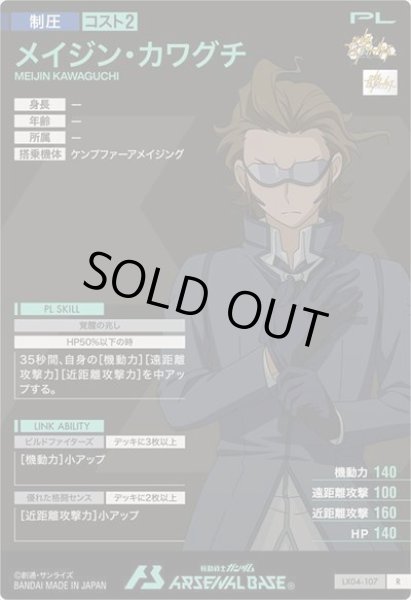 画像2: R メイジン・カワグチ (2)