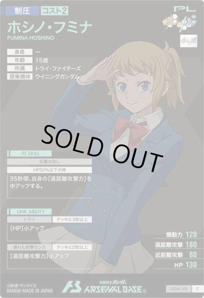 画像2: C ホシノ・フミナ (2)