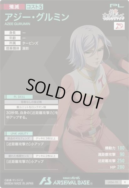 画像2: R アジー・グルミン (2)