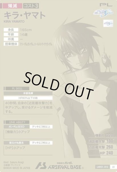 画像2: キラ・ヤマト (2)
