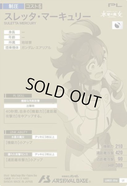 画像2: スレッタ・マーキュリー (2)