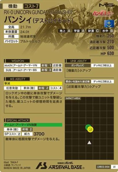 画像2: バンシィ(デストロイモード) (2)