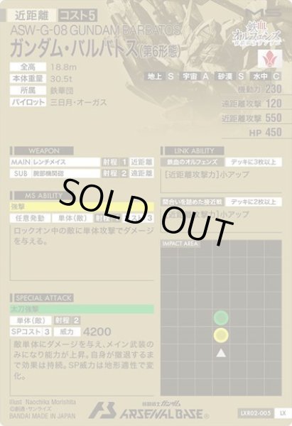 画像2: ガンダム・バルバトス(第6形態) (2)