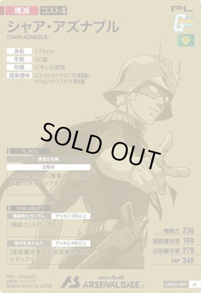 画像2: シャア・アズナブル (2)