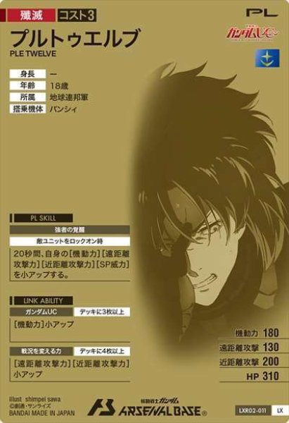 画像2: プルトゥエルブ (2)