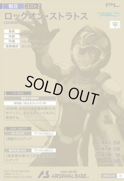 画像2: ロックオン・ストラトス (2)