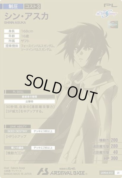 画像2: シン・アスカ (2)