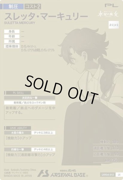 画像2: スレッタ・マーキュリー (2)