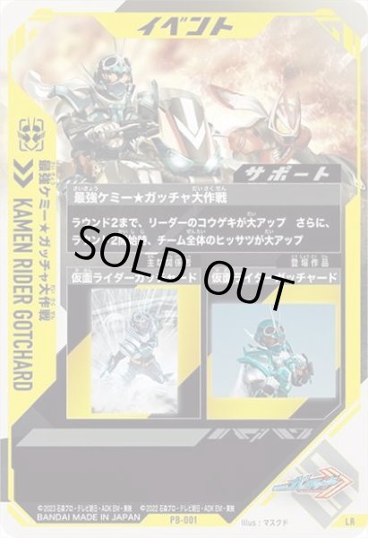 画像2: 最強ケミー★ガッチャ大作戦 (2)