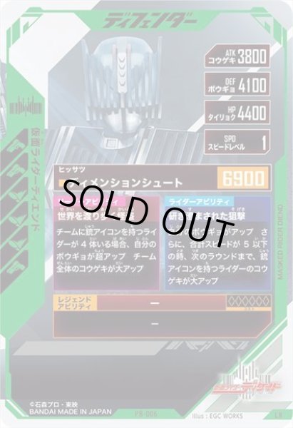 画像2: 仮面ライダーディエンド (2)