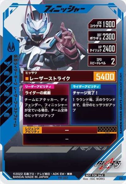 画像2: 仮面ライダーギーツ レーザーブーストフォーム (2)