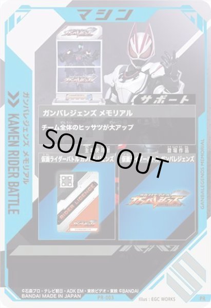 画像2: ガンバレジェンズ メモリアル (2)