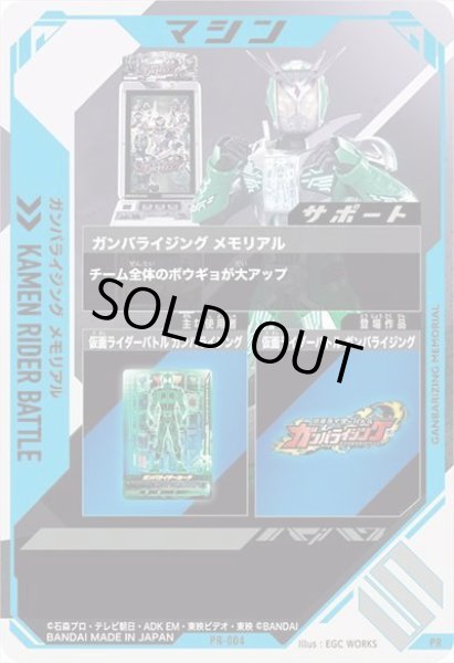 画像2: ガンバライジング メモリアル (2)