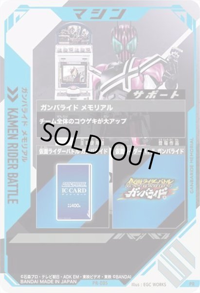 画像2: ガンバライド メモリアル (2)