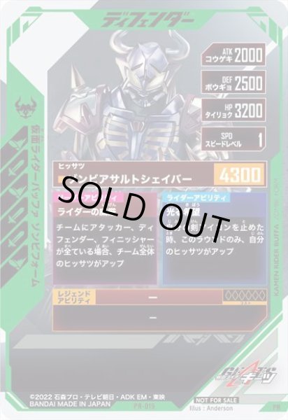 画像2: 仮面ライダーバッファ ゾンビフォーム (2)