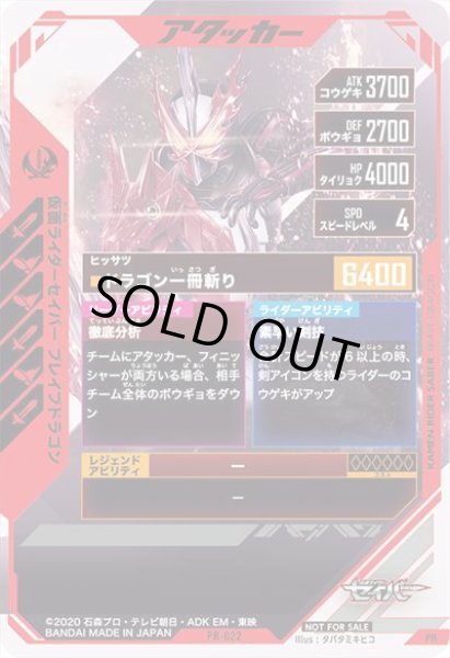 画像2: 仮面ライダーセイバー ブレイブドラゴン (2)