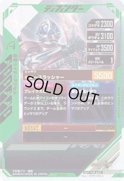 画像2: 仮面ライダーアクセル (2)