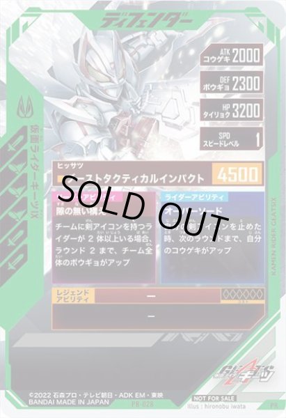 画像2: 仮面ライダーギーツIX (2)