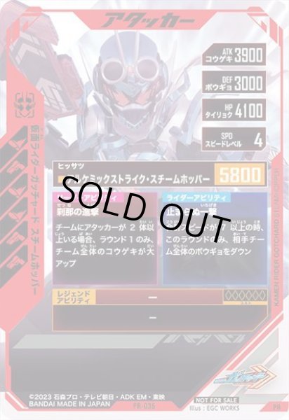 画像2: 仮面ライダーガッチャード スチームホッパー (2)